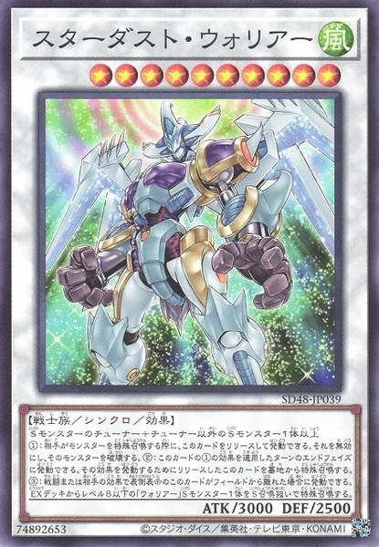 スターダスト・ウォリアー (SD48-JP039)