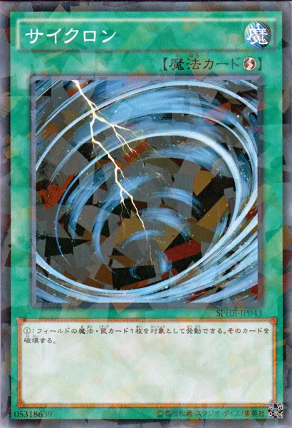 サイクロン (SPHR-JP043)
