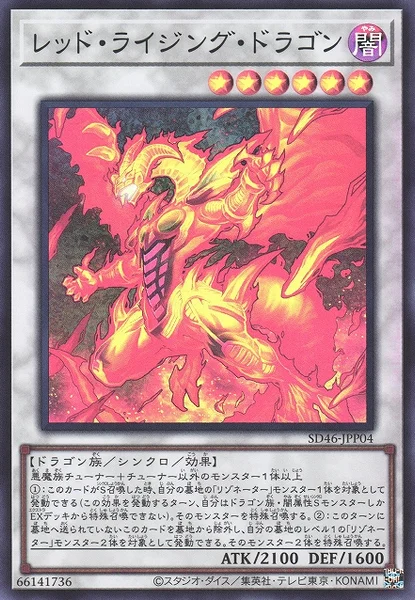 レッド・ライジング・ドラゴン (SD46-JPP04)