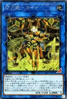 閃刀姫－カイナ (SAST-JP055) - SE