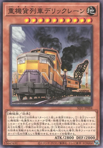 重機貨列車デリックレーン (SLF1-JP004)