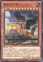 重機貨列車デリックレーン (SLF1-JP004) - N