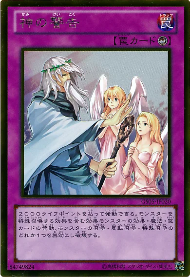 神の警告 (GS05-JP020)