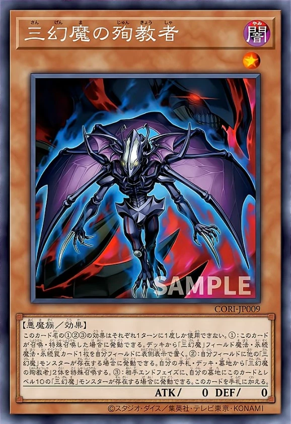 三幻魔の殉教者 FRONT