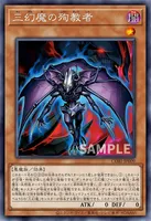 三幻魔の殉教者 (CORI-JP009)