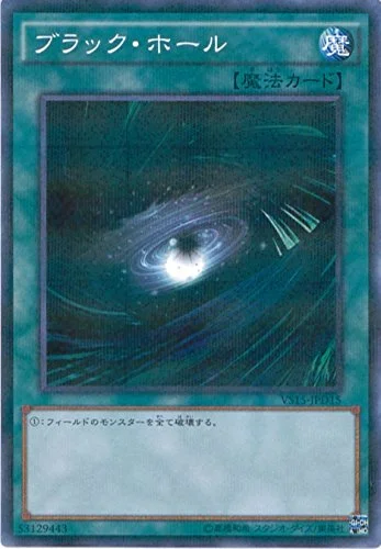 ブラック・ホール (VS15-JPD15)