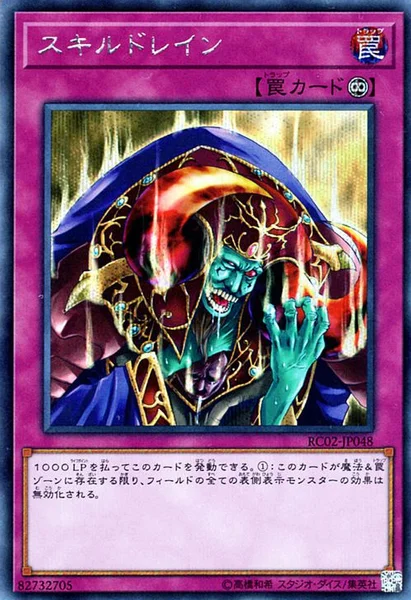 スキルドレイン (RC02-JP048)
