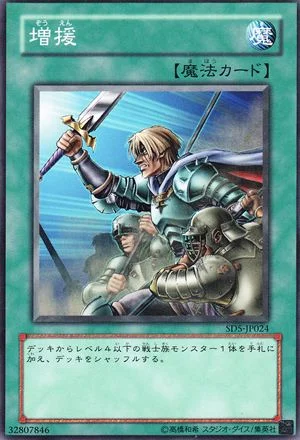 増援 (SD5-JP024)
