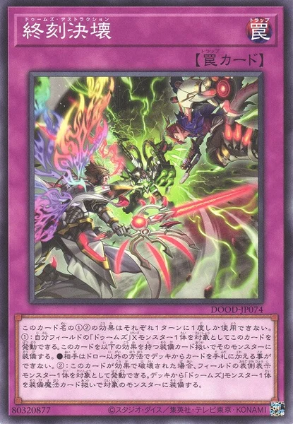 終刻決壊 (DOOD-JP074)