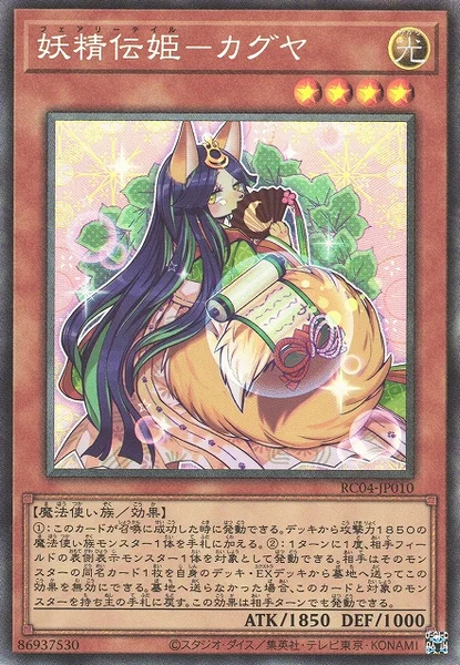 妖精伝姫－カグヤ (RC04-JP010)
