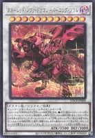 スカーレッド・ノヴァ・ドラゴン－バーニング・ソウル (LOCR-JP008) - SE