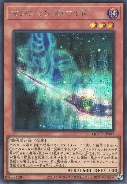 マジシャンズ・ロッド (QCCU-JP003)
