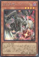 終刻竜機Ⅴ－アマルテ (DOOD-JP009) - SE