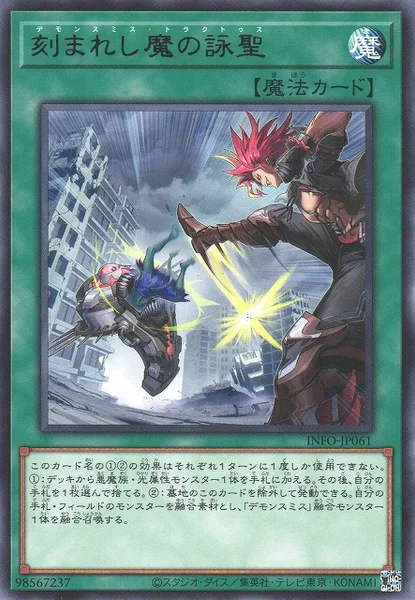 刻まれし魔の詠聖 (INFO-JP061)