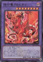 烙印竜アルビオン (CF01-JP058) - UR