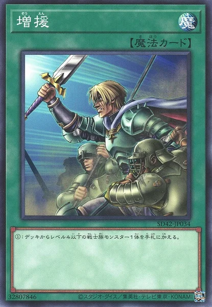 増援 (SD42-JP034)