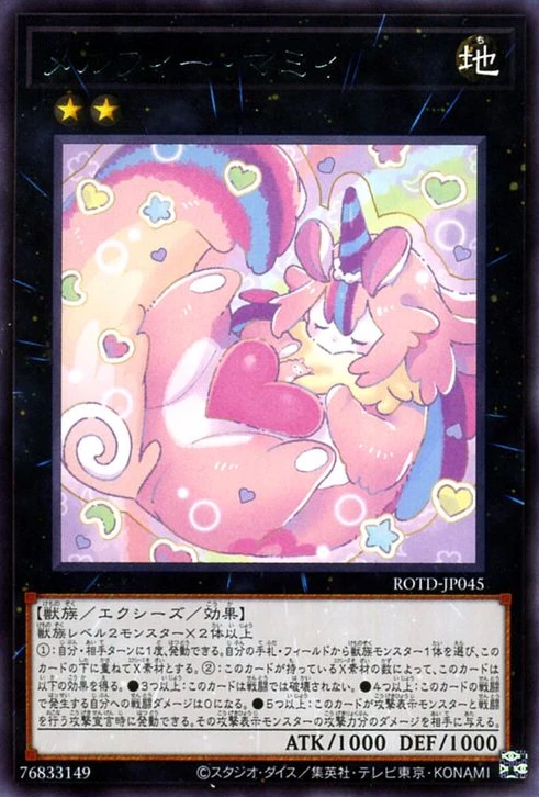 メルフィー・マミィ FRONT