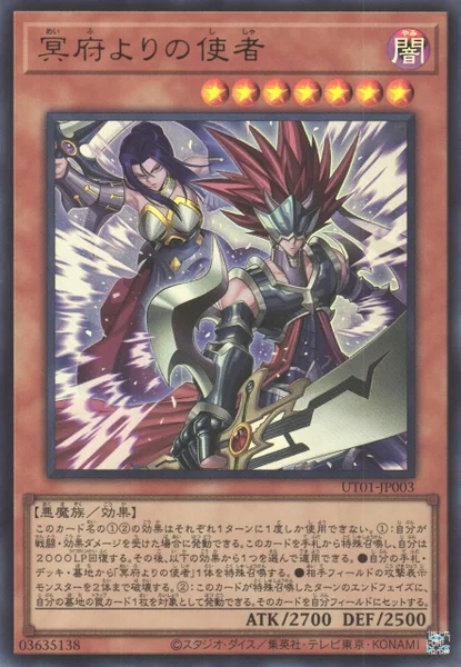 冥府よりの使者 - 遊戯王wiki・相場価格 | TCG PORTAL