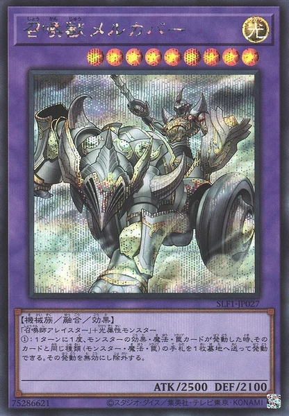 召喚獣メルカバー (SLF1-JP027)