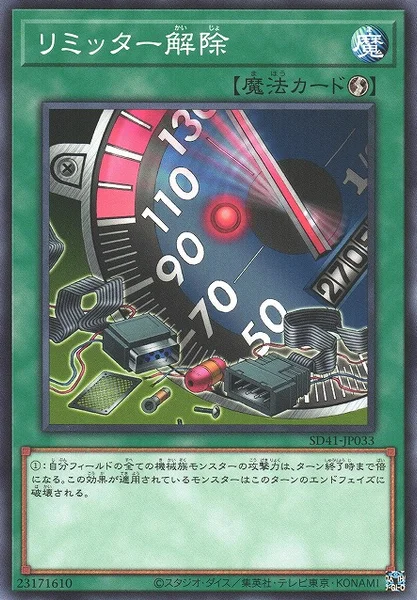 遊戯王 リミッター解除 プレイマット リミッター解除 - 遊戯王wiki・相場価格 | TCG PORTAL