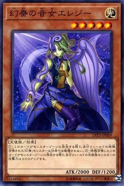 幻奏の音女エレジー (LVP3-JP069)