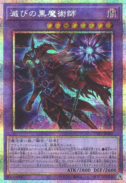 滅びの黒魔術師 (TTP1-JP001)