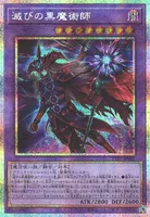 滅びの黒魔術師 (TTP1-JP001) - PSE