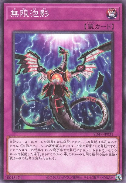 無限泡影 (SD47-JP031)