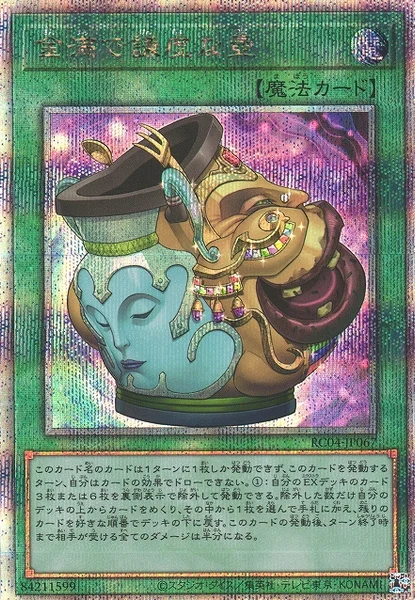 金満で謙虚な壺 (RC04-JP067)