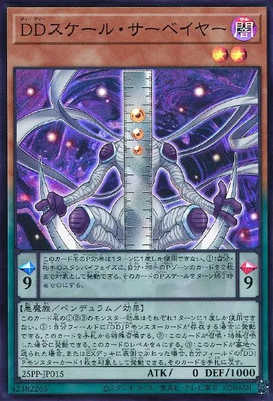 DDスケール・サーベイヤー (25PP-JP015)