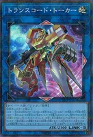 トランスコード・トーカー (23TP-JP302) - P+SR