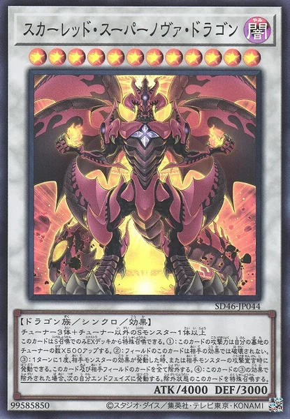 スカーレッド・スーパーノヴァ・ドラゴン (SD46-JP044)