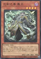 巳剣之尊 麁正 (巳剣之尊_麁正)