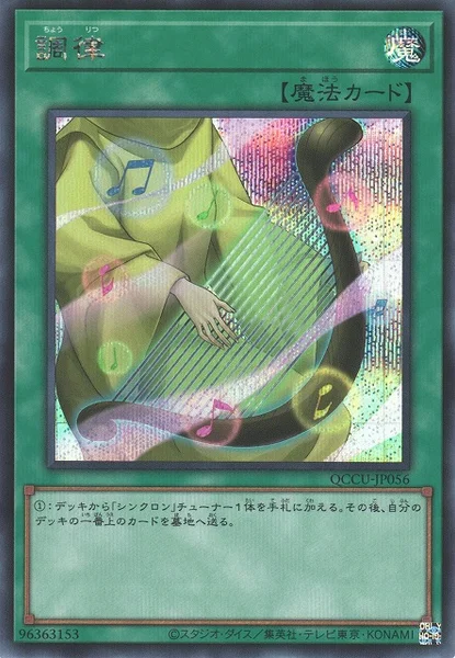 調律 (QCCU-JP056)