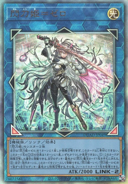 閃刀姫=ゼロ FRONT