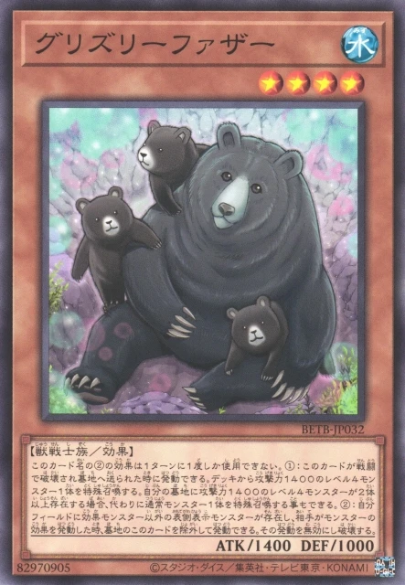 グリズリーファザー FRONT