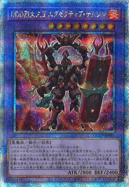 DDD烈火大王エグゼクティブ・テムジン (QCCP-JP081)