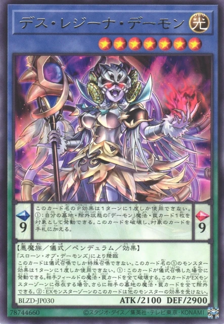 デス・レジーナ・デーモン FRONT