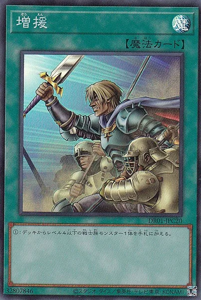 増援 (DR01-JPC20)