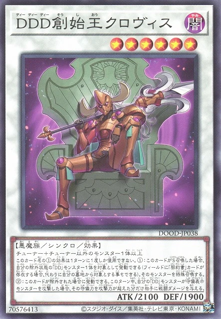 DDD創始王クロヴィス FRONT