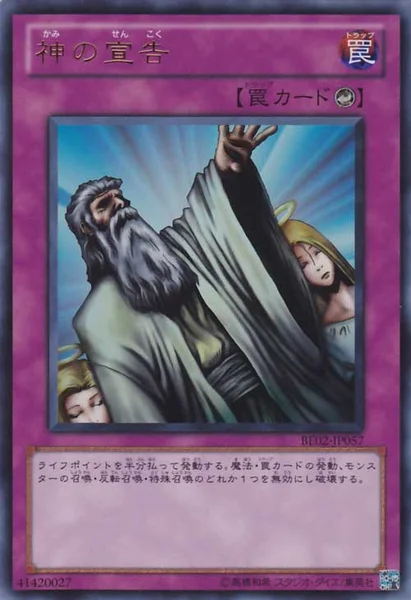 神の宣告 (BE02-JP057)