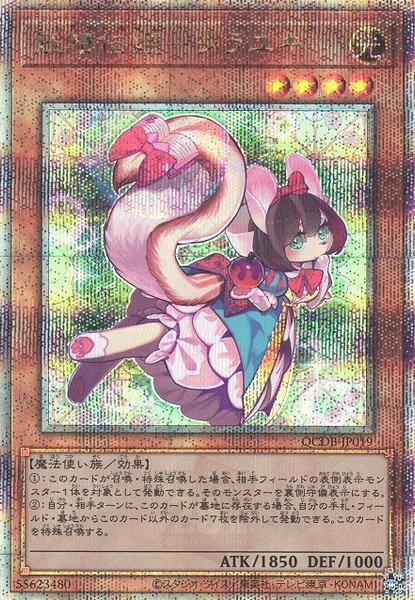 妖精伝姫－シラユキ (QCDB-JP019)