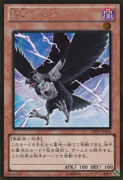 D.D.クロウ (GDB1-JP066)