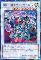 XX－セイバー ガトムズ (SPRG-JP022) - P+N