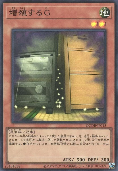 増殖するG (QCDB-JP015)
