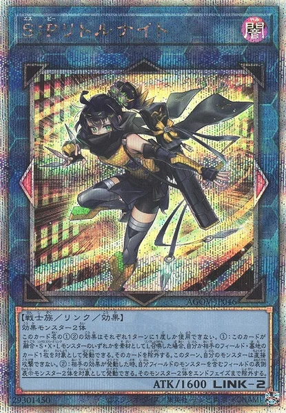 S：Pリトルナイト (AGOV-JP046)