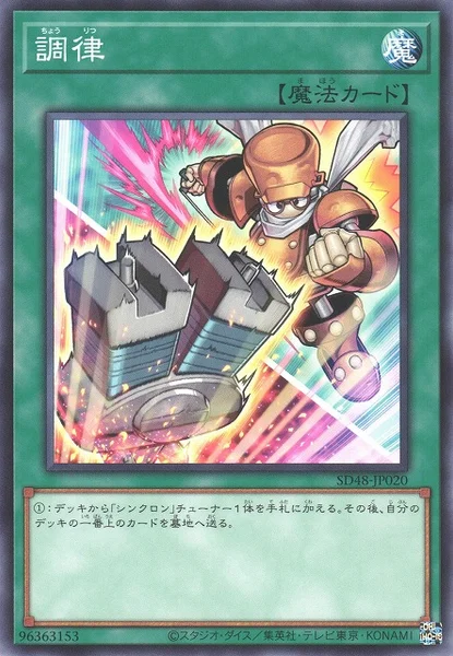 調律 (SD48-JP020)