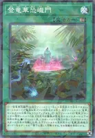 登竜華恐巄門 (DBCB-JP037) - P+N