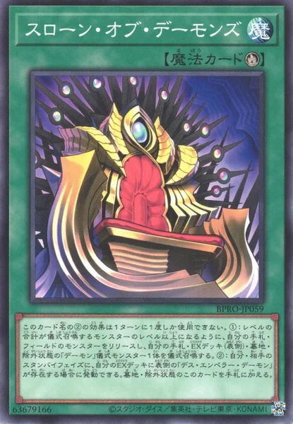 スローン・オブ・デーモンズ (BPRO-JP059)