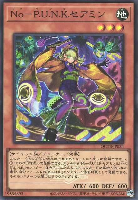 No-P.U.N.K.セアミン FRONT